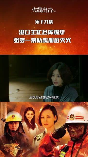 火线出击下部在线观看,紧张刺激的续集即将上线！  第2张