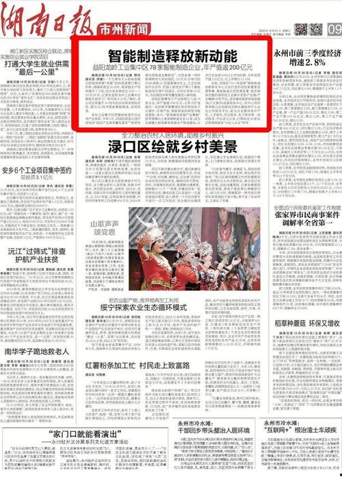 最新爆料湖南新闻头条网,重磅爆料！揭秘最新热点事件详情  第1张